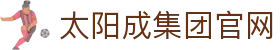 中国·太阳成集团tyc151cc(股份)有限公司-官方网站